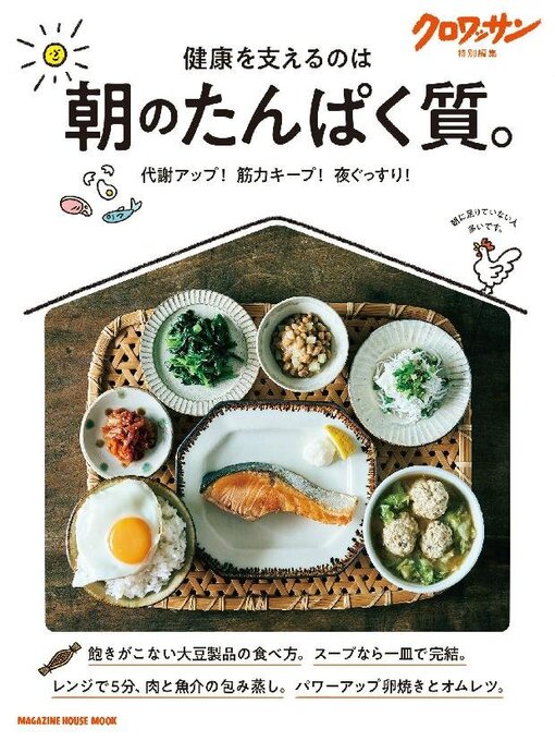 Title details for クロワッサン　特別編集 by Magazine House, LTD (MBJ) - Available